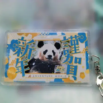어드벤처 월드 팬더 카에하마 1월 한정판 키링