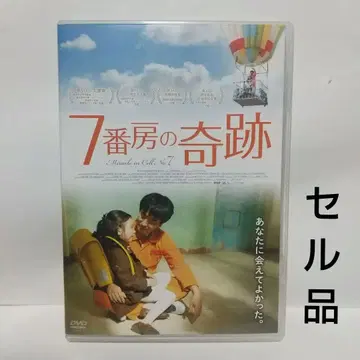 [7번 방의 기적('12 한국)] 셀 상품