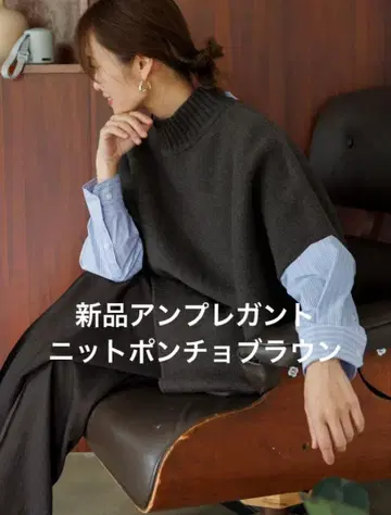 새상품 앰프레강트 니트 판초 브라운