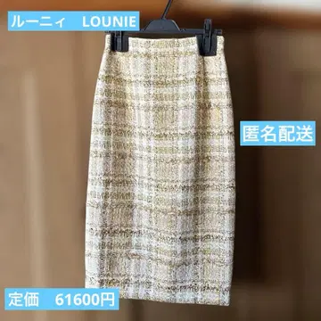 미사용 새상품 LOUNIE 루니 트위드 스커트 36 정가 61000엔