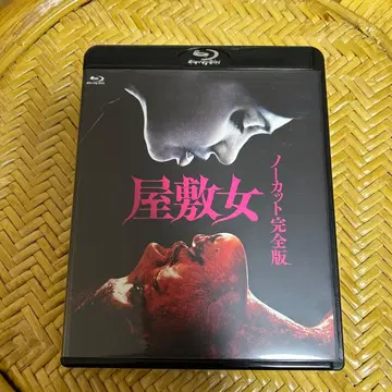 야시키 여자 노컷 완전판 Blu-ray 블루레이
