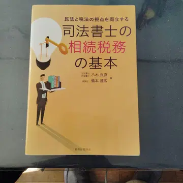 사법서사 상속 관계 서류 2권 세트