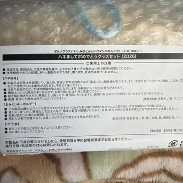 포르노그라피티 하네마시테포메데토 굿즈 세트