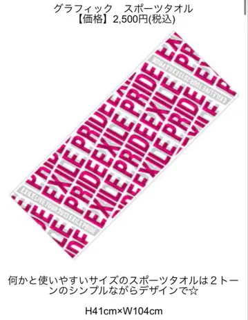 EXILE PRIDE 스포츠 타월