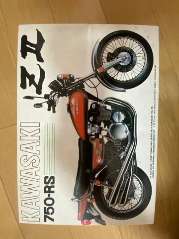 파인튜닝 바이크 시리즈 No.9 가와사키 750-RS ZII