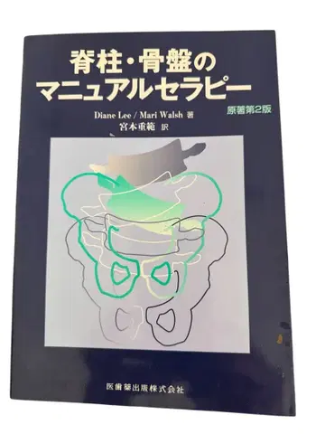 척추 골반 도수 치료