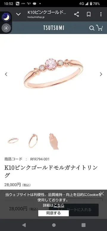 츠츠미 K10 핑크 골드 모르가나이트, 다이아몬드 반지