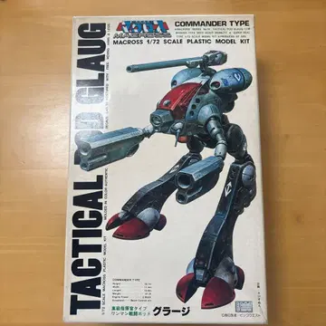 귀중 ARII 아리이 마크로스 ~ 72분의 1 라지