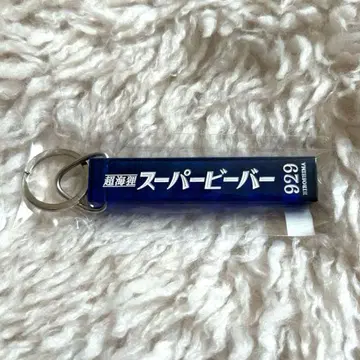 SUPER BEAVER 회장 한정 레트로 키링 히로시마