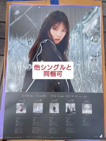 요다 유키 노기자카46 B2 포스터 랜덤 Actually