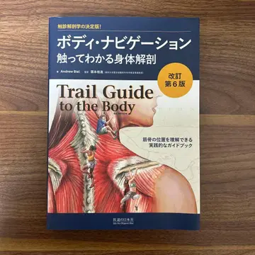 바디 내비게이션: 만져서 아는 신체 해부: 촉진 해부학의 결정판!