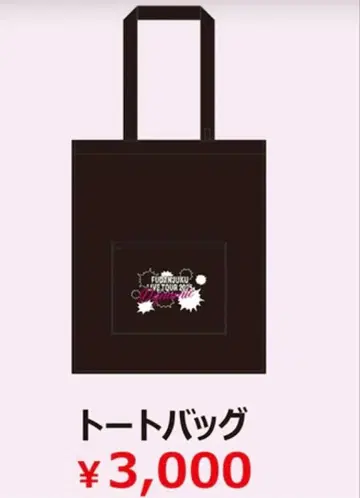 후단주쿠 토트백 투어 굿즈