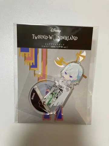 [ 미개봉 익명 배송 ] 트위스테 팝업 아크릴 스탠드 실버