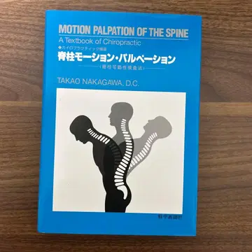 척추 모션 촉진법 척추 가동성 검사법