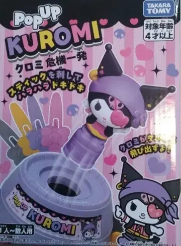 쿠로미 위기일발