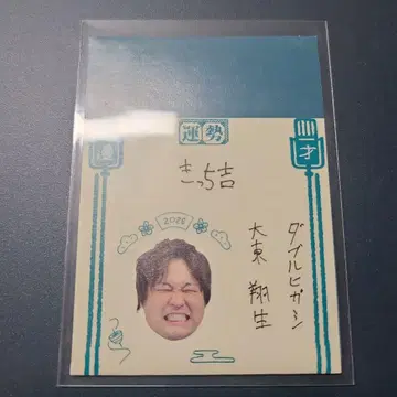 만게키 복권 2026 더블 히가시 다이토