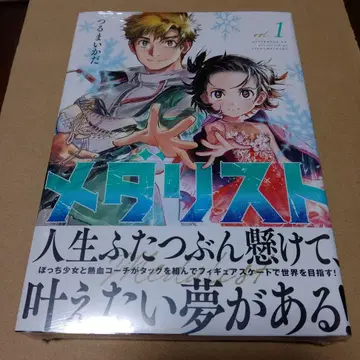 메달리스트 1권 초판 미개봉