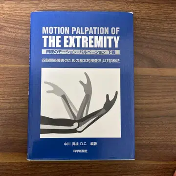 사지의 모션 촉진 아래