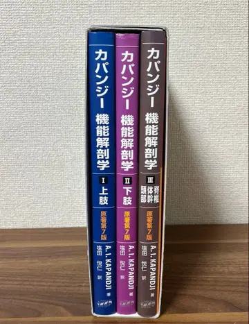 카판지 기능 해부학 (전 3권)