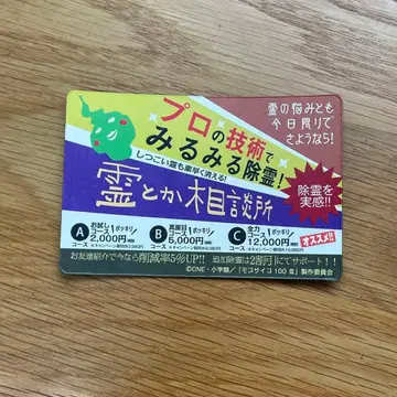 모브사이코 100 영등등 상담소 마그넷