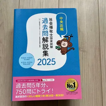 사회복지사 국가시험 기출문제 해설집 2025
