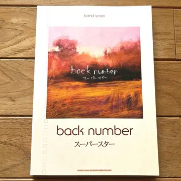 back number 슈퍼스타 밴드 스코어