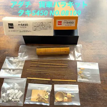 아다치/화차 분할 키트 타키 5450 No.08109