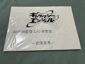 갤럭시 엔젤 총작화감독 레이아웃 수정집 약 67장