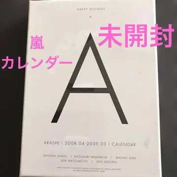 아라시 달력 2008 04-2009 03 (미개봉)