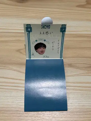 도넛 피넛 피넛 만게키 오미쿠지 2026