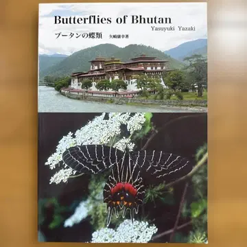 부탄의 나비들 : Butterflies of Bhutan