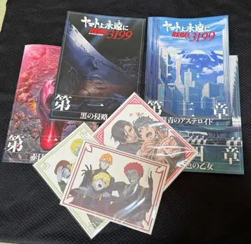 [배송비 포함] 야마토2199 REBEL 3199 팜플렛 제1~4장