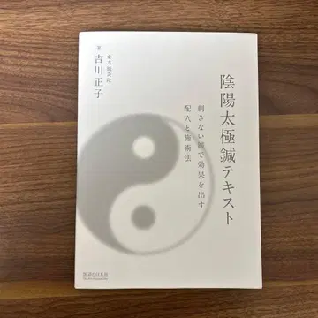 음양태극침 텍스트 찌르지 않는 침으로 효과를 내는 혈자리와 시술법