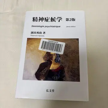 정신증후군학 2판