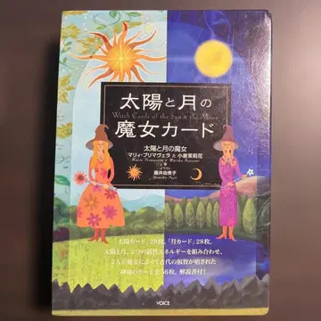 태양과 달의 마녀 카드