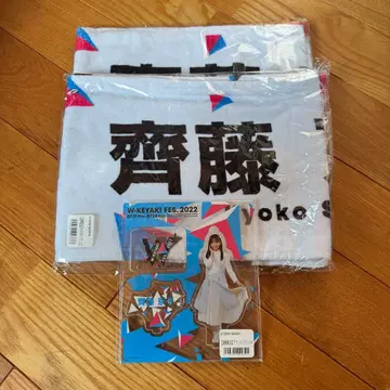 히나타자카46 사이토 쿄코 굿즈 묶음 판매