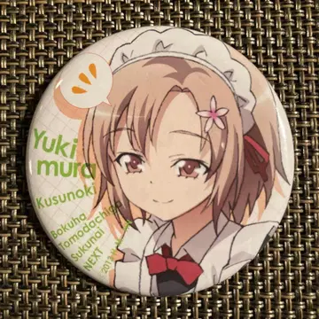 나는 친구가 적다 NEXT 쿠스노키 유키 캔뱃지 Yuki Kusunoki