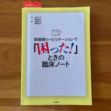 회복기 재활 시 [곤란한 점]이 있을 때의 임상 노트