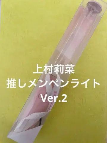 사쿠라자카46 우에무라 리나 최애 응원봉 Ver.2