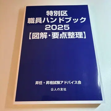 특별구 직원 핸드북 2025 [도해 요점 정리]