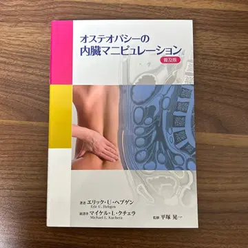 오스테오파시 내장 마니퓰레이션 보급판