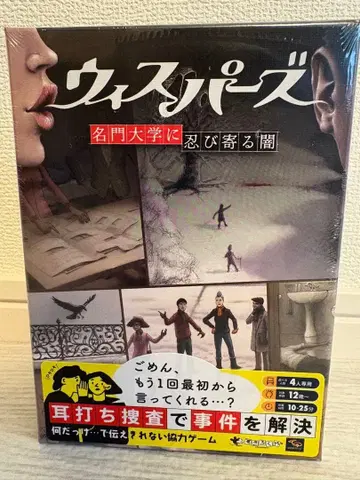 위스퍼스 보드게임 [미사용 새상품]