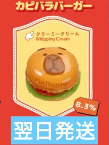 mellojoy 킹 오브 햄버거 멜로조이 스퀴즈 햄버거