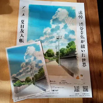 시부야 유키히로 엽서 애니메이션 나츠메 우인장 배경 미술전