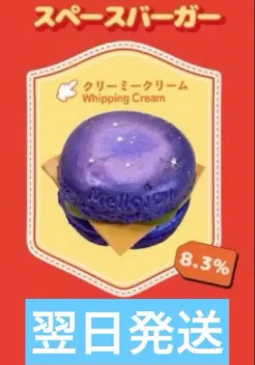 mellojoy 킹 오브 버거 멜로조이 스퀴즈 스페이스 버거