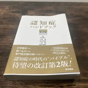 치매 핸드북 제2판