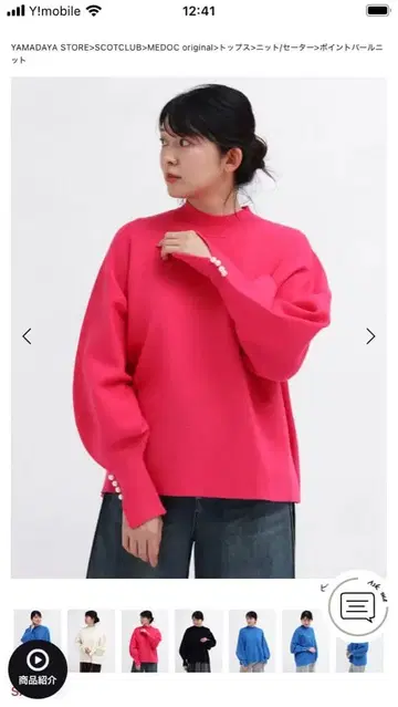 스웨터 펄 핑크 야마다야