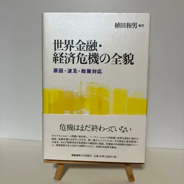 세계 금융 경제 위기의 전모