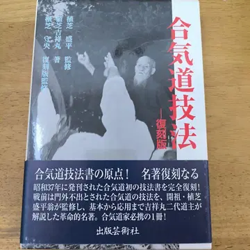 합기도 기법 (복각판)