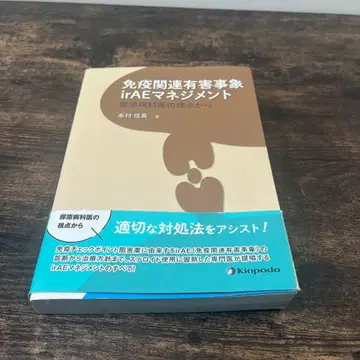 면역 관련 이상 반응 irAE 관리: 류마티스내과 의사의 관점에서